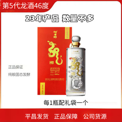 江口醇单瓶龙酒46度盛世龙尊白龙
