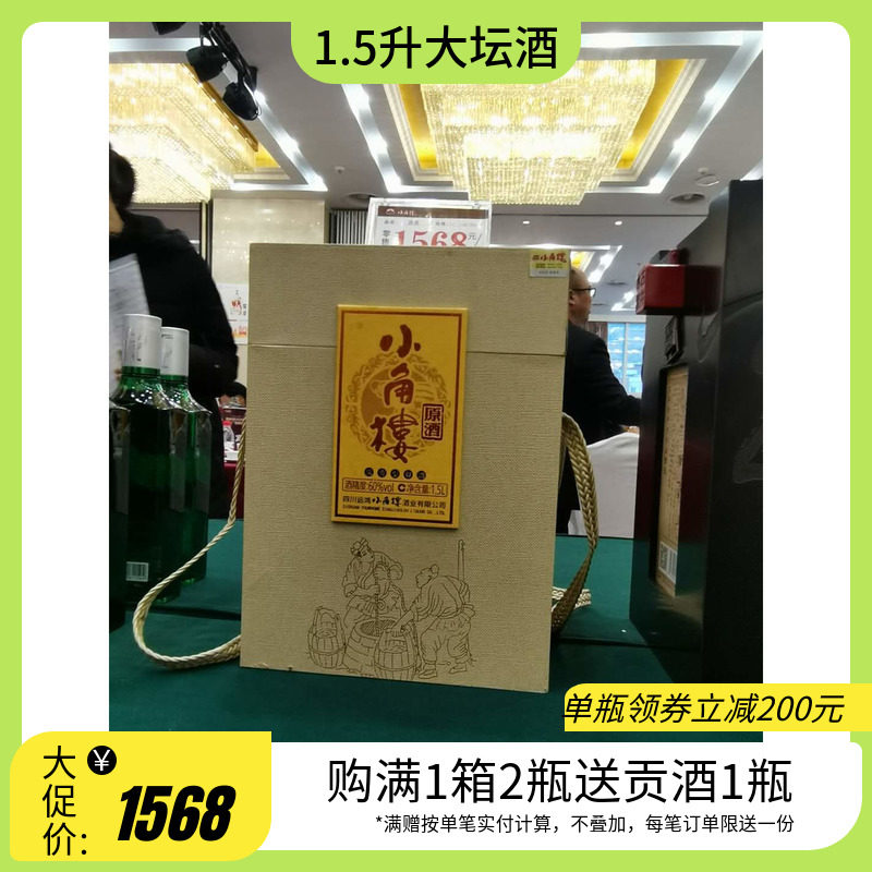 小角楼原酒60度1.5l浓香型粮食酒四川特产巴中平昌出品礼盒装
