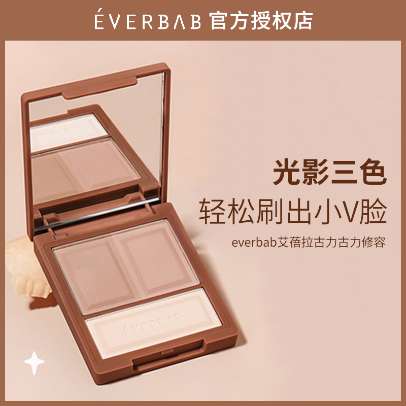 everbab艾蓓拉古力古力修容颊彩