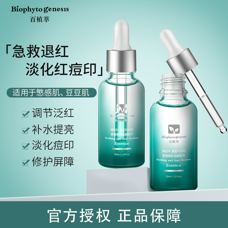 百植萃小绿瓶精华30ml