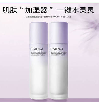 PMPM白睡莲水乳女烟酰胺深层补水