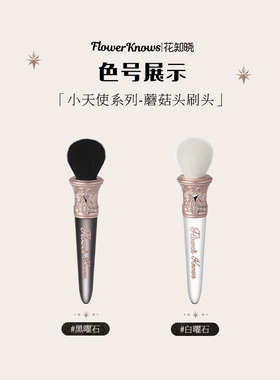 花知晓小天使腮红点彩刷羊毛均