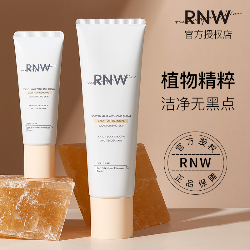 RNW脱毛膏女腋下全身不永久去腋毛腿毛神器不刺激男女学生专用
