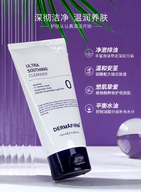 德妃紫苏洗面奶女深层清洁收缩