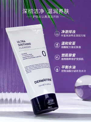 德妃紫苏洗面奶女深层清洁收缩