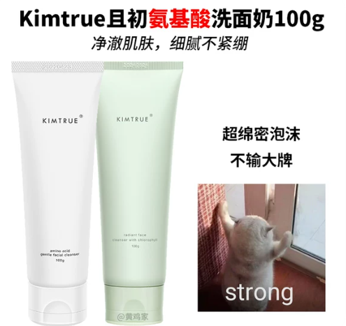 kimtrue且初氨基酸洗面奶 KT温和清洁学生平价不拔干叶绿素洁面乳 美容护肤/美体/精油 洁面 原图主图