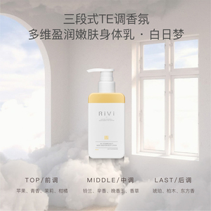 RiVi身体乳补水保湿滋润秋冬持久留香润肤乳女芮玮素颜霜男