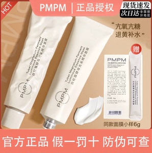 官方正品PMPM白露松面膜涂抹式白松露清洁泥膜提亮女补水熬夜保湿
