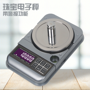 高精度珠宝电子称0.01g精准黄金克秤药材燕窝计量磅计数警示天平