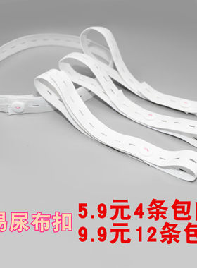 宝宝简易尿布扣diy新生固定绑带