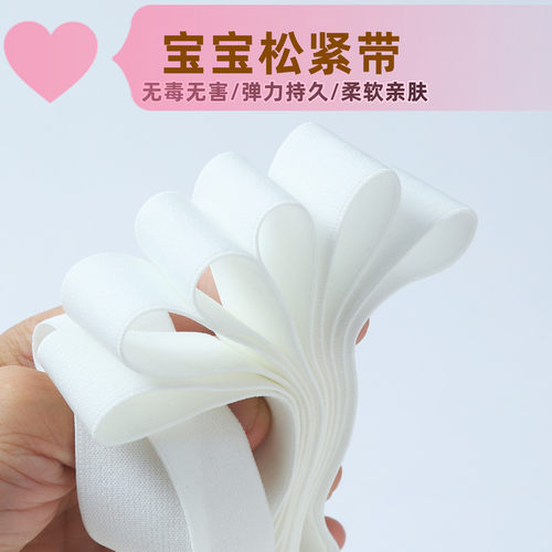 孕妇松紧带婴儿弹力带厚扁儿童
