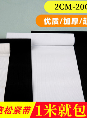 10cm30cm40cm超宽松紧带黑白色加厚宽弹力橡筋护腰束腹带弹力松紧