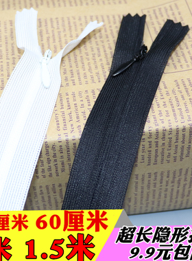 优质隐形拉链2560CM1.5米超长黑色蕾丝边裙子暗拉链连衣裙拉锁头