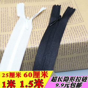 优质隐形拉链2560CM1.5米超长黑色蕾丝边裙子暗拉链连衣裙拉锁头