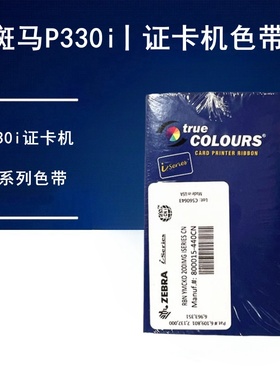 斑马P330I证卡打印机原装彩色带800015-440CN黑色碳带芯P310k