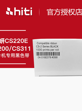 HITI呈妍CS200ECS220E证卡打印机兼容黑色红色国产白色带芯标牌