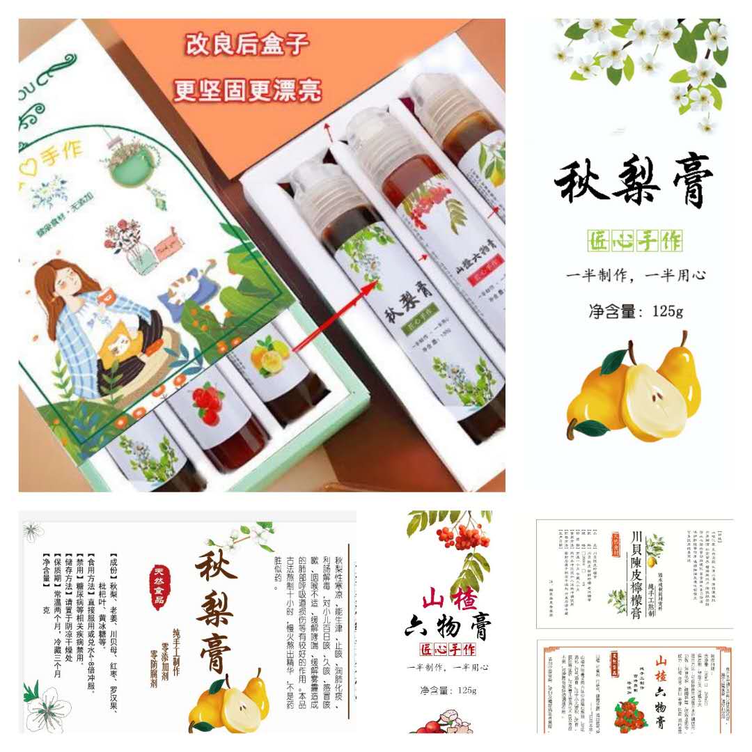 秋梨膏包装礼盒柠檬膏山楂六物膏图片
