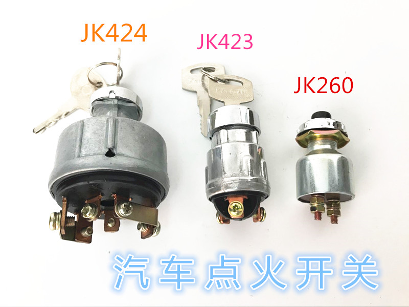 汽车叉车农用车启动点火开关JK423 260 424 纯铜脚点火锁带钥匙