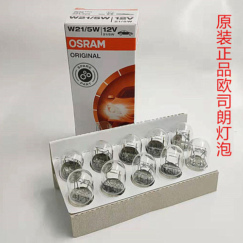 欧司朗刹车汽车灯泡卤素