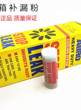 美国原装正品爱车宝汽车水箱补漏止漏粉散热器补漏剂强力堵漏剂