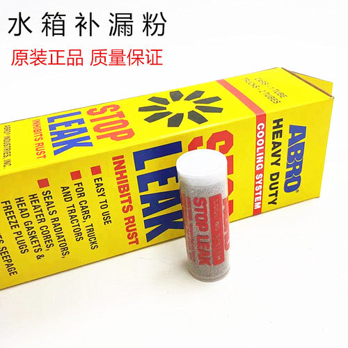 美国原装正品爱车宝汽车水箱补漏止漏粉散热器补漏剂强力堵漏剂