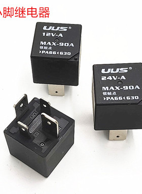 汽车继电器大小脚12V 24v 90A四脚两个大脚两个小脚汽车改装