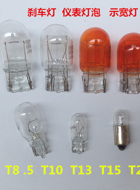 汽车刹车灯泡 T20大插泡日系车双丝刹车灯后雾灯12V21W/5W灯泡