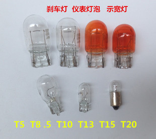 汽车刹车灯泡 T20大插泡日系车双丝刹车灯后雾灯12V21W/5W灯泡