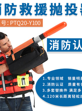 抛绳索远距离水域救援救生抛投器