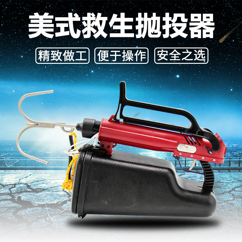 消防专用救生抛投器 美式气动抛绳器 救援抛绳器 远程抛射救生绳
