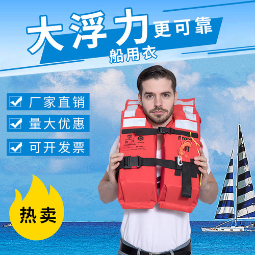 天猫正品船检CCS认证救生衣