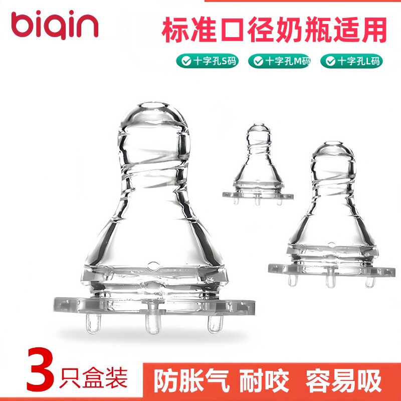 比亲新生婴儿仿母乳实感标准口径奶嘴十字孔SML通用0-3-6-18个月