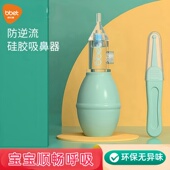 巴比象新生婴幼儿吸鼻器清洁鼻屎夹子套装 宝宝专用鼻塞通防逆流