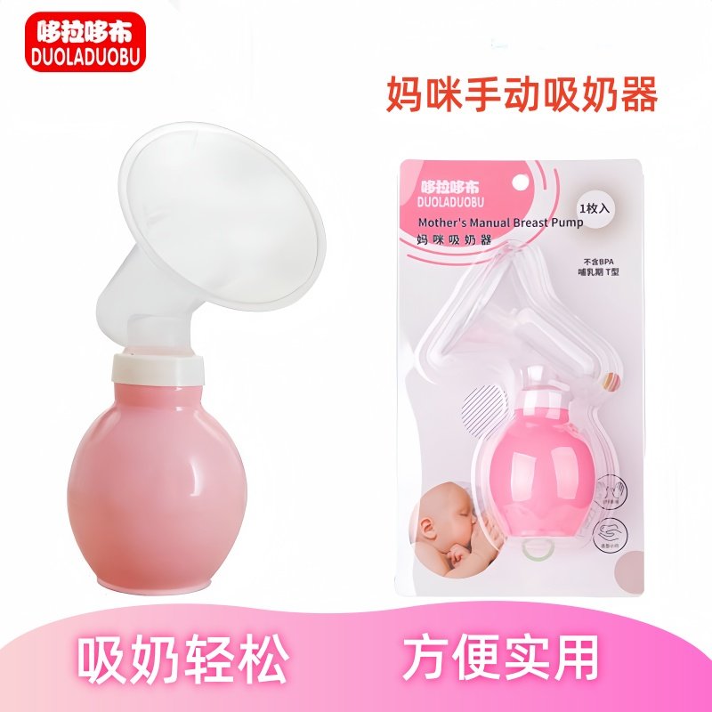 哆拉哆布手动弯头吸奶器手动吸乳器妈妈挤奶器催乳器开奶简易产妇,孕妇装/孕产妇用品/营养,吸奶器,淘宝优惠券,粉丝福利购,淘宝优惠卷