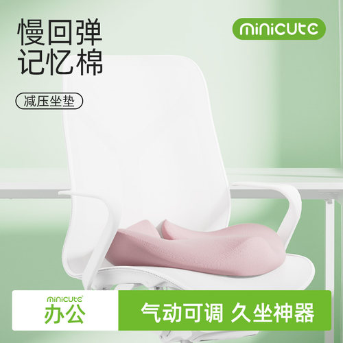 minicute米乔美臀坐垫记忆棉坐垫