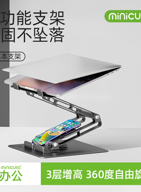 3层增高自由旋转】米乔笔记本电脑支架可旋转架托悬空桌面立式办公增高升降调节铝合金散热支架