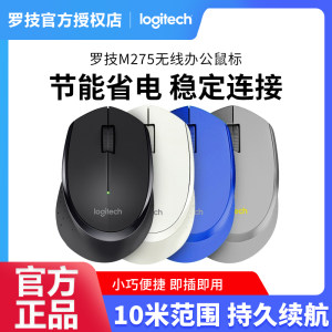 罗技M275无线鼠标办公家用