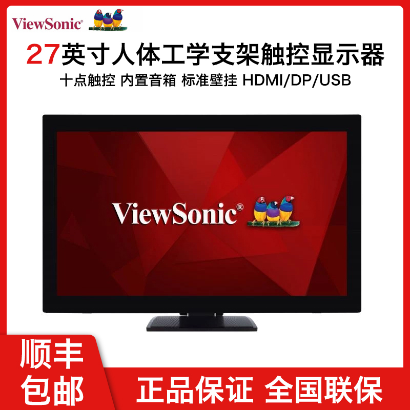 优派TD2760触控显示器27寸FHD