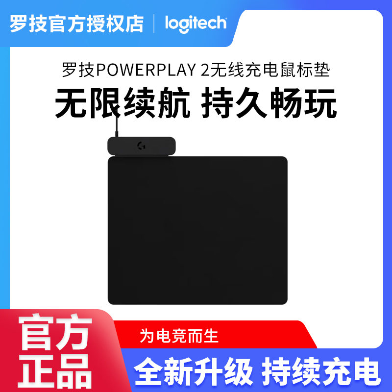 罗技powerplay2代无线充电鼠标垫充电底座狗屁王GPW2/3/4鹰眼朱雀