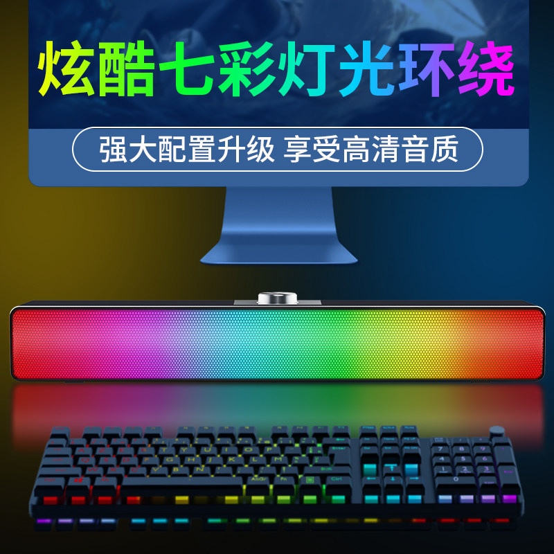 台式电脑音响笔记本迷你长条小音箱蓝牙游戏桌面炫彩RGB发光竞技