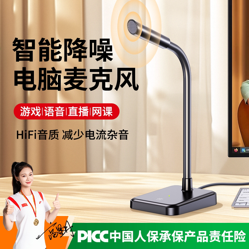 电脑麦克风台式话筒游戏语音笔记本降噪USB主播直播会议录音家用