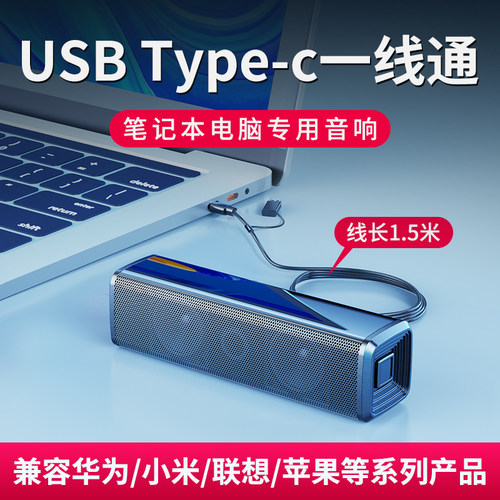 USB一线通电脑音响迷你小音箱