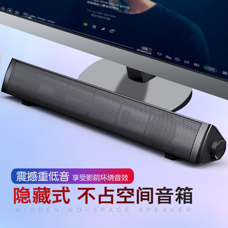 电脑音响台式机小音箱笔记本家用长条低音炮USB供电通用喇叭影响
