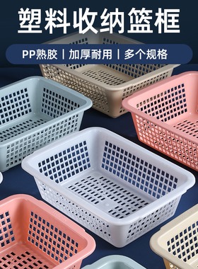 塑料篮子筐长方形厨房沥水篮加厚洗菜篮框大排档烧烤商用装菜胶篮