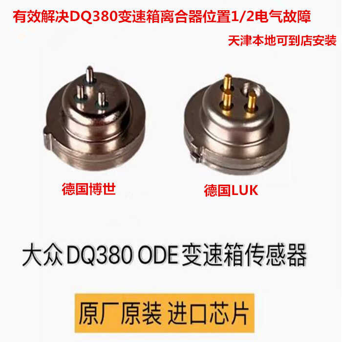 大众迈腾帕萨特变速箱压力开关