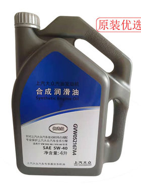 朗逸 明锐 晶锐 桑塔纳 昕锐 领驭上海大众 原装机油 优选级5w-40