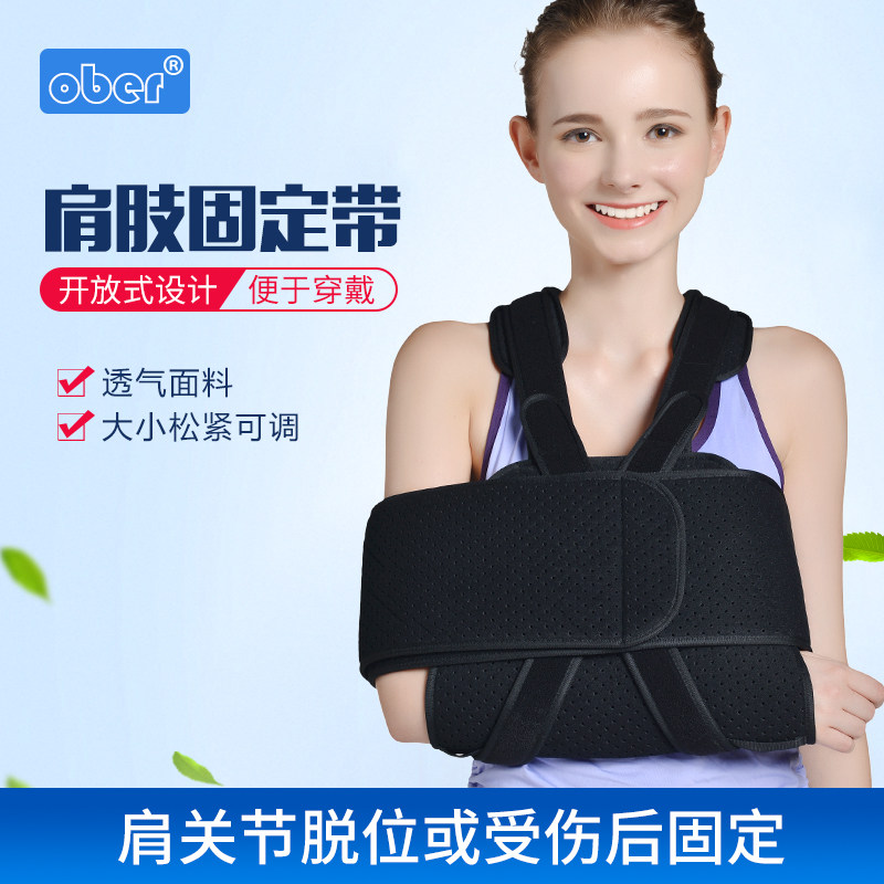 Ober手臂骨折吊带胳膊前臂肩关节脱臼固定带上肢肘关节康复器透气