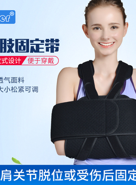 Ober手臂骨折吊带胳膊前臂肩关节脱臼固定带上肢肘关节康复器透气
