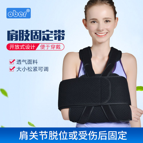 脱臼Ober手臂骨折吊带胳膊前臂