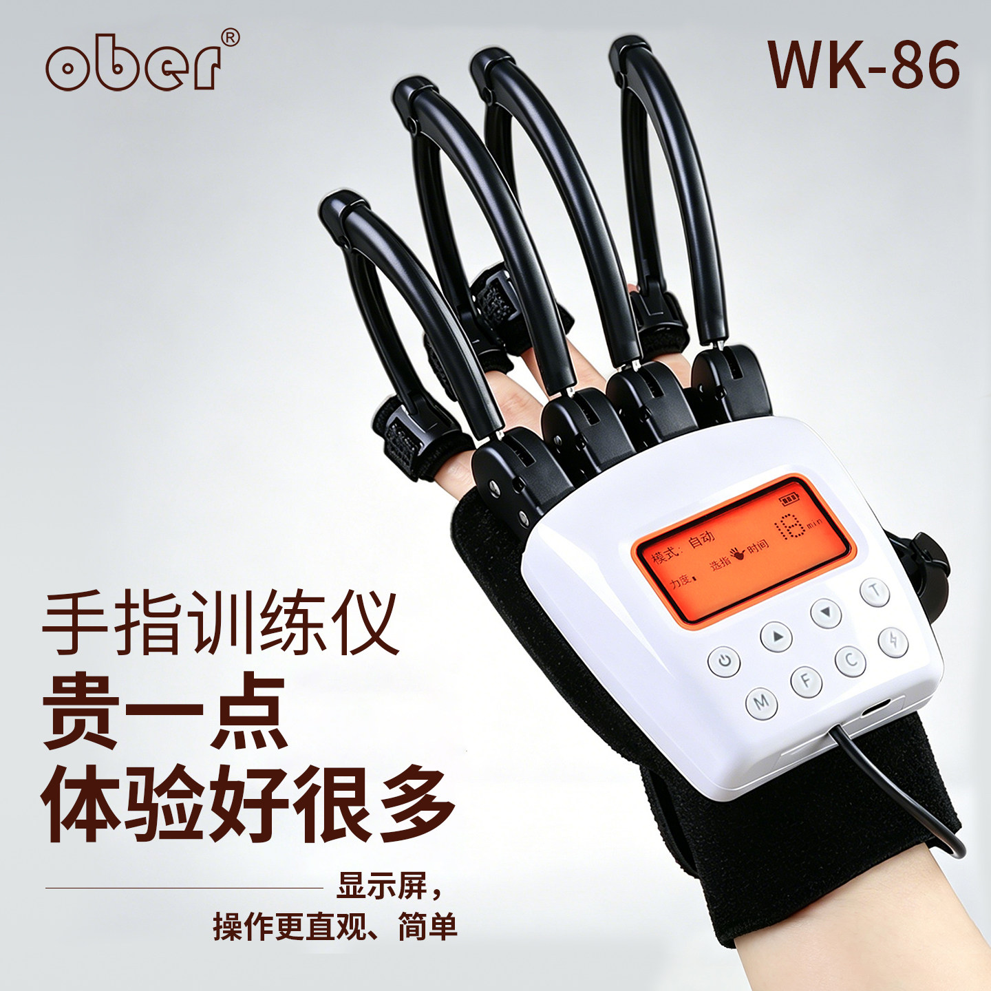 ober手部手指镜像康复训练器按摩